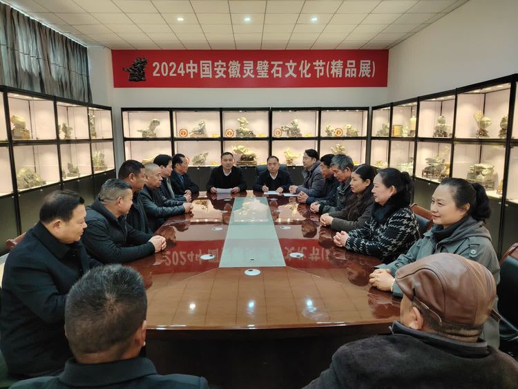 安徽省灵璧石协会表彰2023年度先进集体和个人