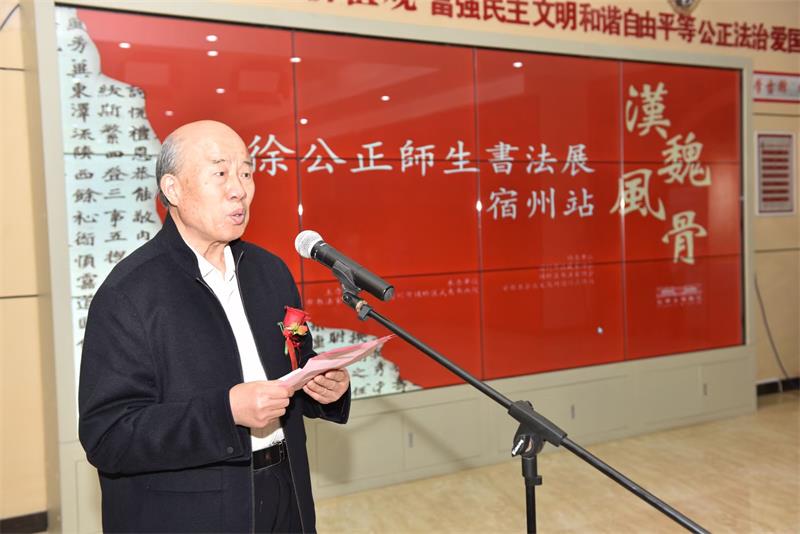 “汉魏风骨•守正传薪”徐公正师生书法展（宿州站）圆满成功