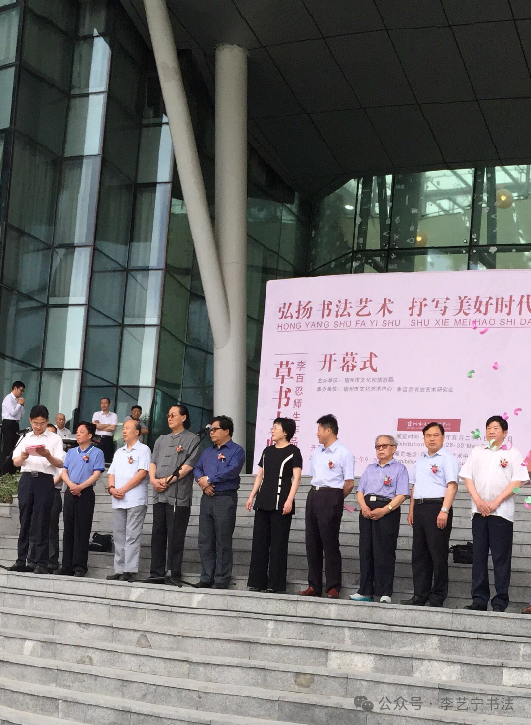 李农在李百忍书法艺术研究会合肥办事处揭牌仪式上讲话并作建会18年来的工作报告