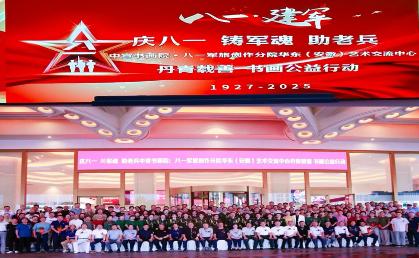 丹青载善 庆八一 翰墨传情铸军魂