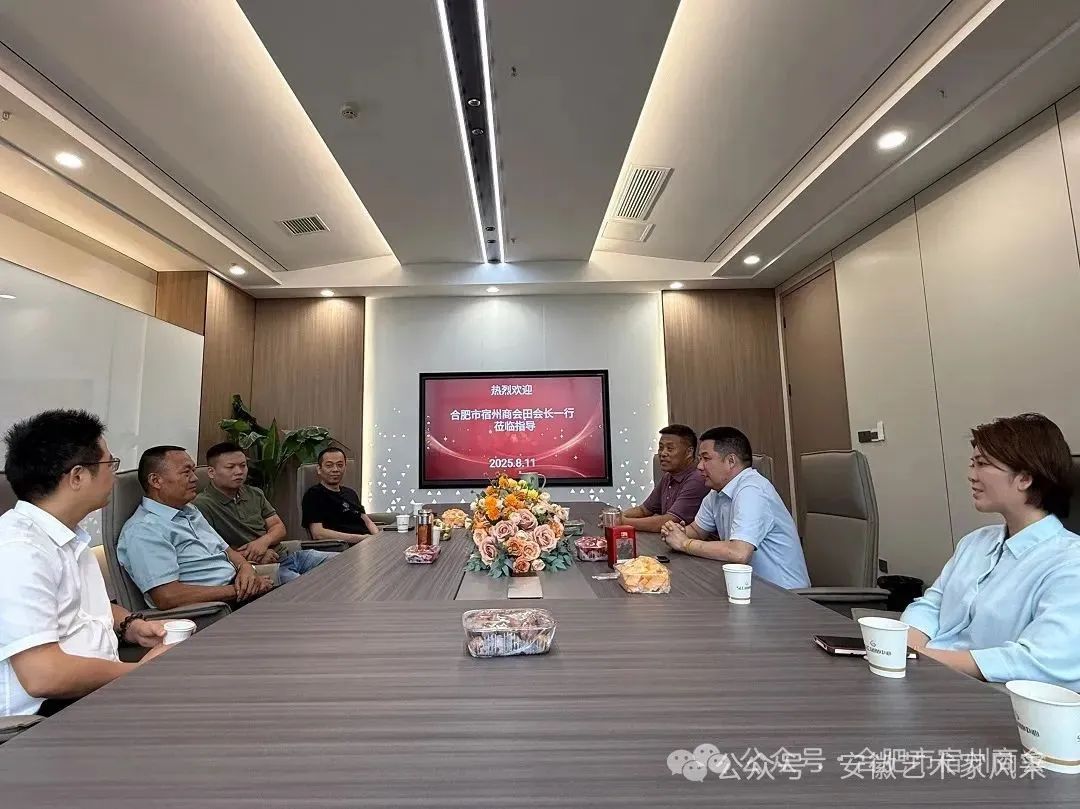 “走访凝聚乡情   交流促进发展”我会走访副会长单位——安徽裕邦医学科技有限公司