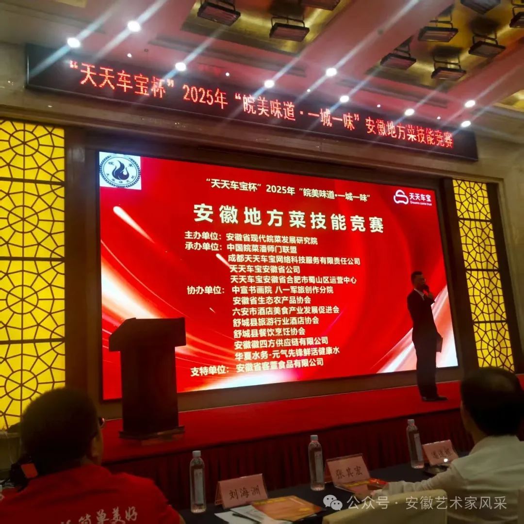 2025年“皖美味道·一城一味”安徽地方菜技能大赛圆满落幕！