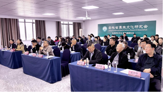 安徽省养生文化研究会第三届第一次会员大会在合肥召开