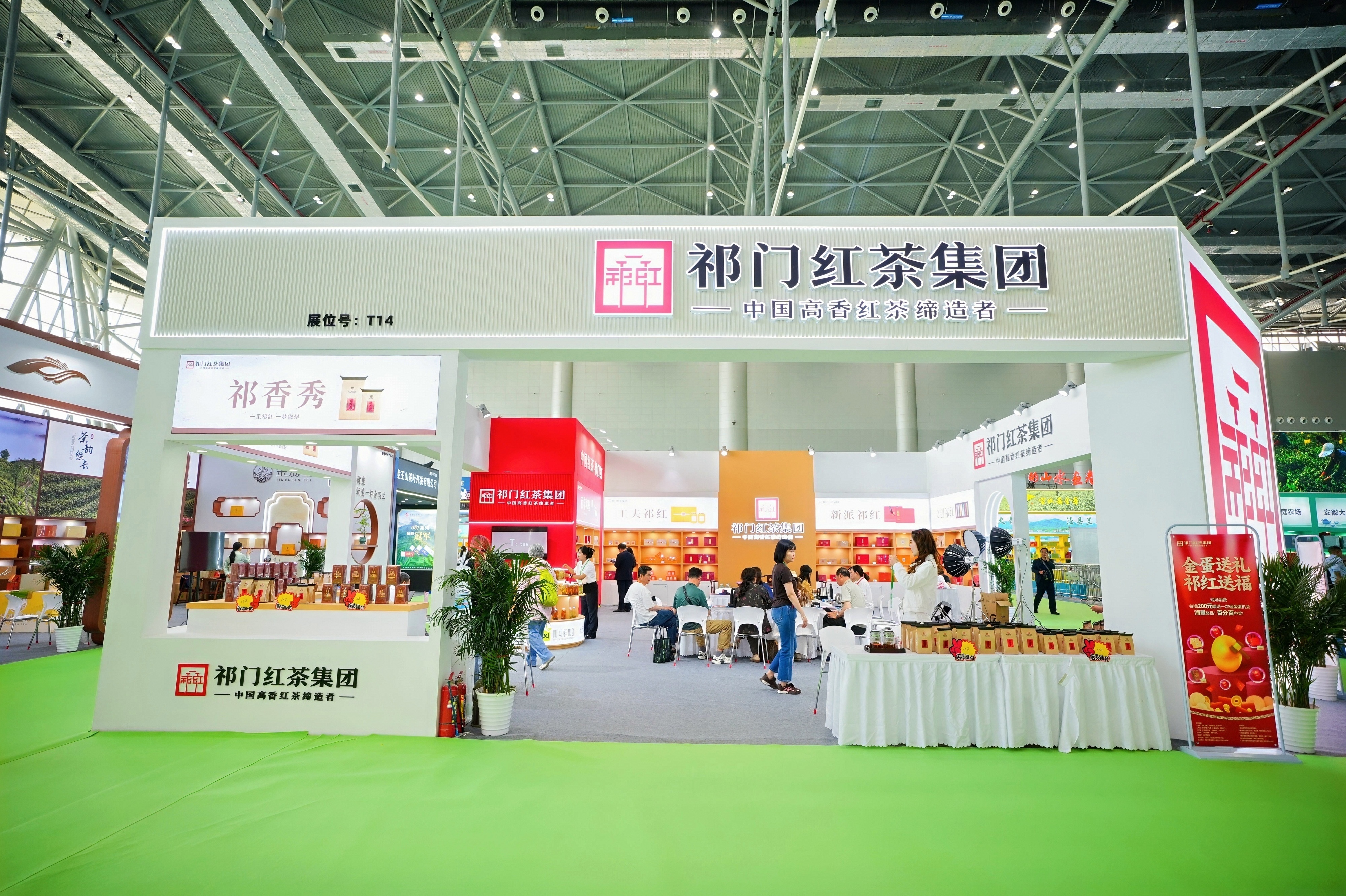 祁门红茶集团亮相第十八届安徽茶博会