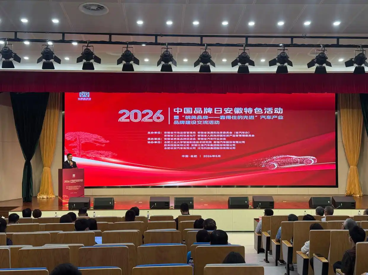擦亮“皖美品牌”！2026中国品牌日安徽特色活动在合肥召开