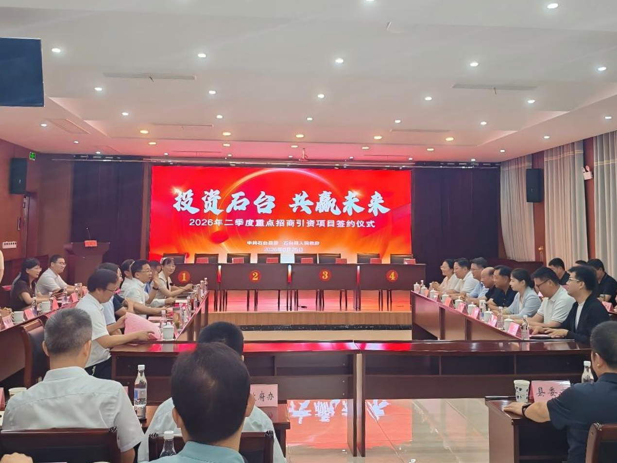 乡联智创（安徽）农业发展公司参加石台县二季度重点项目集中签约仪式